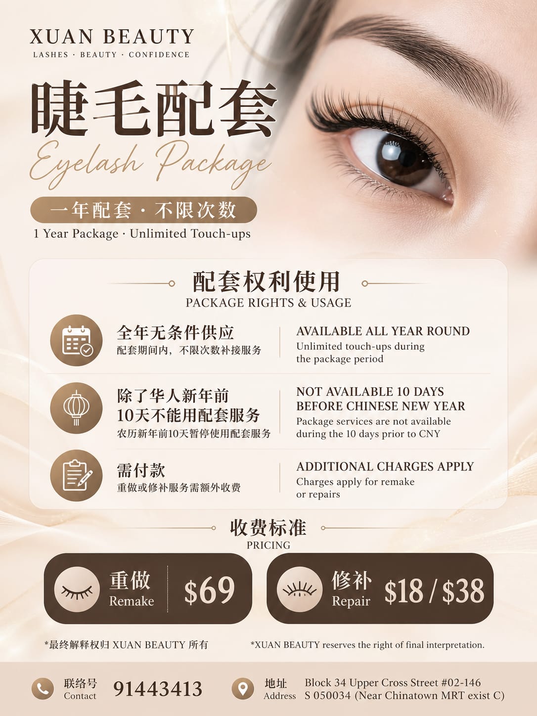 Xuan Beauty annual eyelash package details
